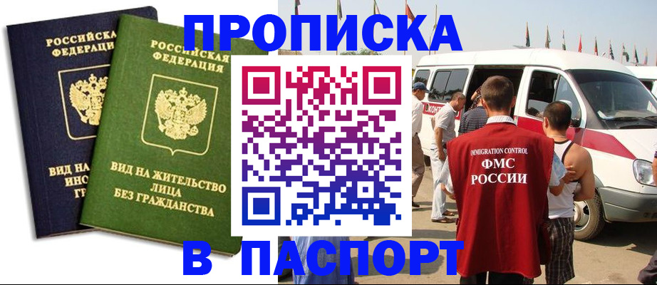 прописка в Кимрах